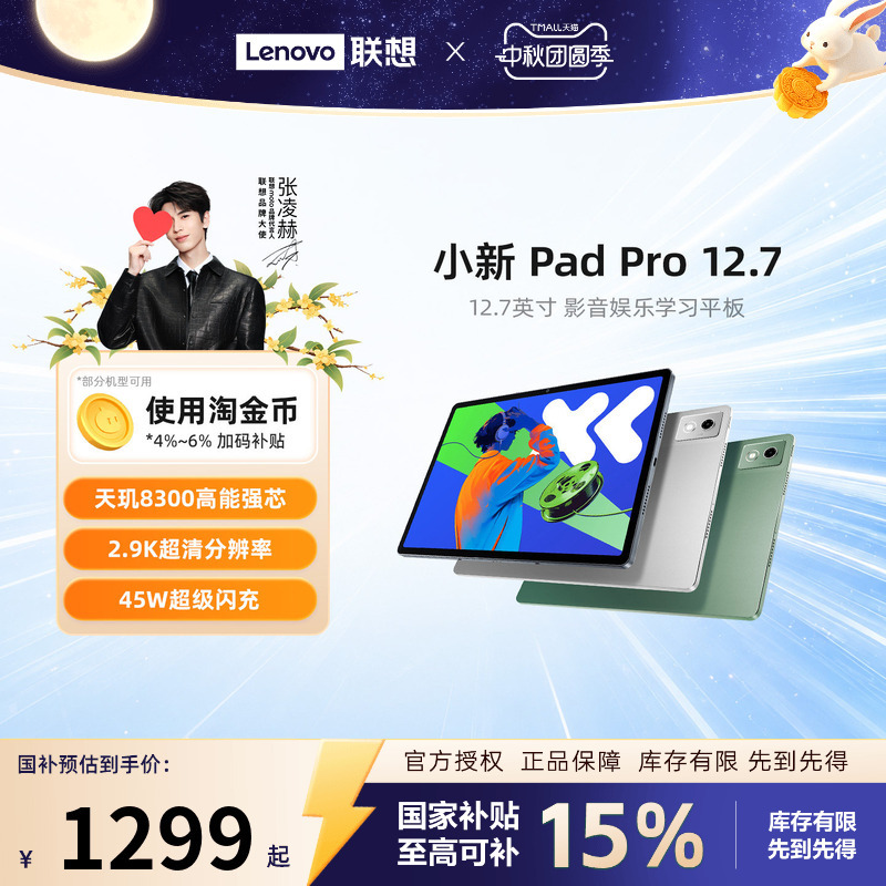 Lenovo Xiaoxin Pad Pro 12.7inch Large-Screen Tablet Computer for Students, Online Classes, Entertainment, Office Work, Low Blue Light Eye Protection, Official Genuine Flagship Product