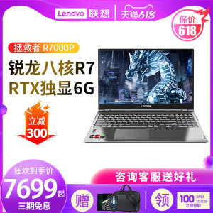 新品Lenovo/联想 拯救者 R7000P 2021 锐龙游戏笔记本电脑八核R7轻薄便携RTX3060独显6G手提游戏本15.6英寸