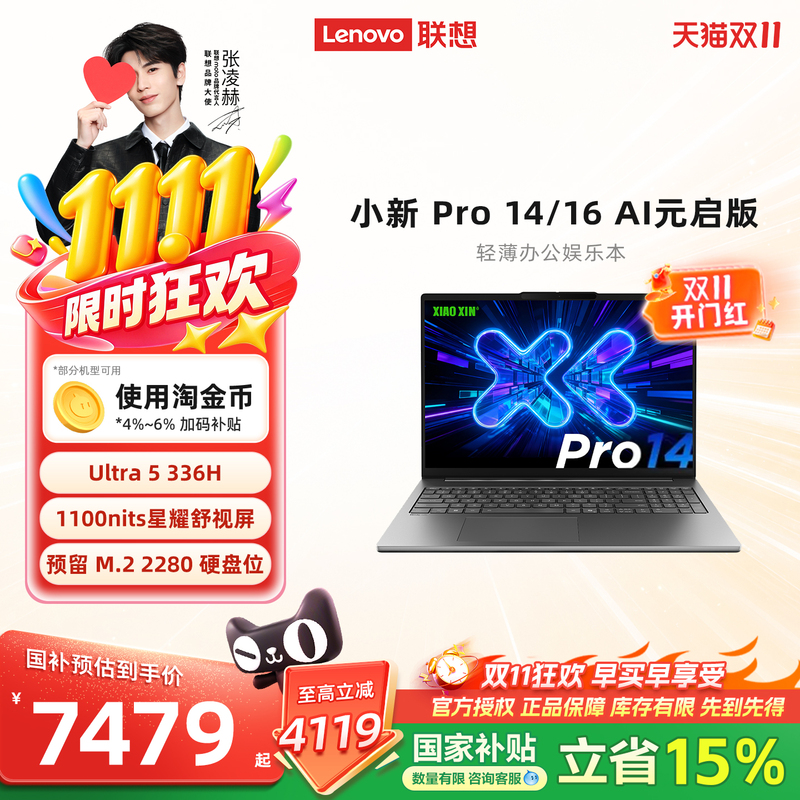【New Product Launch + 15% National Subsidy】Lenovo Xiaoxin Pro14/Pro16 New Model 2026 Core Ultra Optional Ai Yuanqi Student Business Office Lightweight Laptop Genuine Product 【New Product Launch + 15% National Subsidy】Lenovo Xiaoxin Pro14/Pro16 New Model 2026 Core Ultra Optional Ai Yuanqi Student Business Office Lightweight Laptop Genuine Product