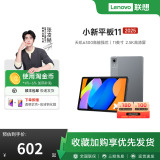 [Запуск нового продукта в 2025 году] Планшет Lenovo Xiaoxin tablet 11 2025 11-дюймовый 2,5-килограммовый планшет Xiaoxin pad Официальный аудиовизуальный развлекательный студенческий планшет Lenovo tablet