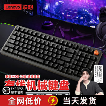 Lenovo Mechanical Keyboard Mk9 E-Sports Gaming Wired Red Axis Keyboard 98 Keys Male and Female Office College Student Keyboard