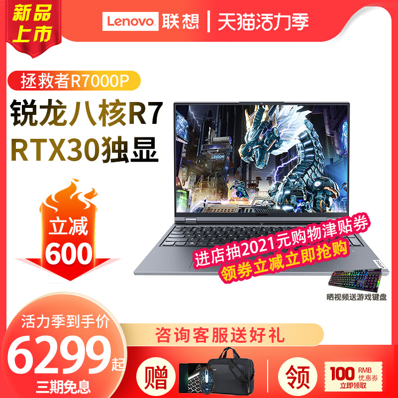 New Lenovo Lenovo Saviour R7000P 2021 Ruilong gaming laptop Octa-core R7 thin and portable RTX3060 unique display 6G portable games