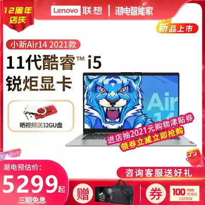 (Ling the coupon) Lenovo new Air14 2021 Intel Core i5 thin independent display card business office students Portable Game Notes