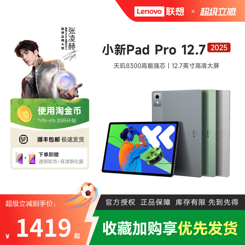 [Supports 88Vip Coupons] Lenovo Xiaoxin Pad Pro 12.7inch Large-Screen Tablet Computer for Students, Online Classes, Entertainment, Office Work, Low Blue Light, Eye Protection, Official Genuine Flagship Product