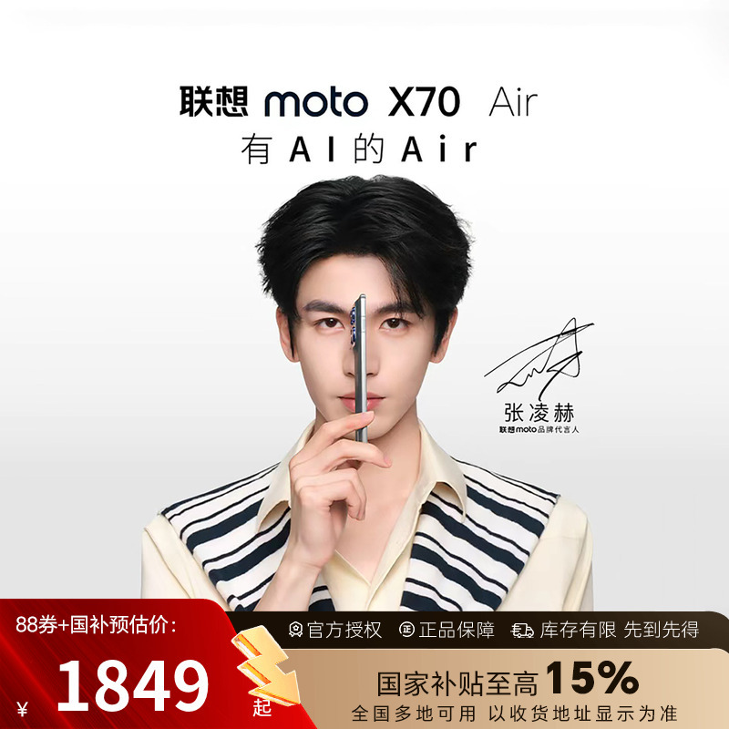 【 15%+88 Cash Coupons】Lenovo Moto X70 Air Ultra-Thin Mobile Phone, 50 Million Pixels, Full Network Compatibility, Dual Sim Dual Standby Motorola Phone, Same Model as Zhang Linghe's 【 15%+88 Cash Coupons】Lenovo Moto X70 Air Ultra-Thin Mobile Phone, 50 Million Pixels, Full Network Compatibility, Dual Sim Dual Standby Motorola Phone, Same Model as Zhang Linghe's