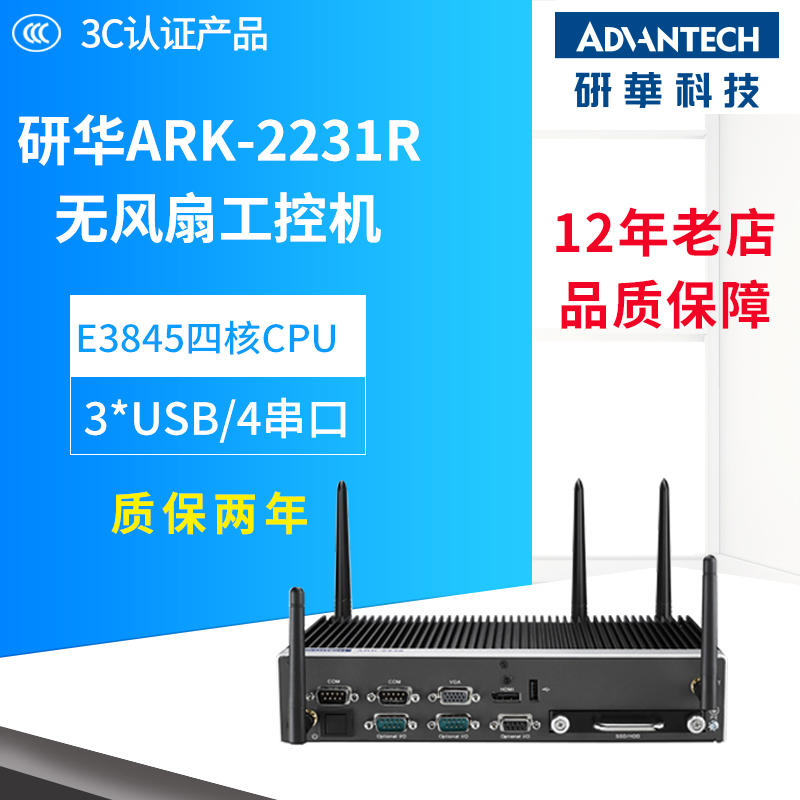 ARK-2231R-S9A1E research and development industrial personal computer vehicle-free fan-free embedded industrial computer