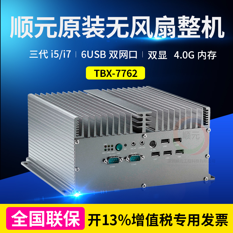 Homeoworker Control Original Installed Fan High Performance Embedded machine TBX-7762 National Union Insurance 4G Memory 6USB