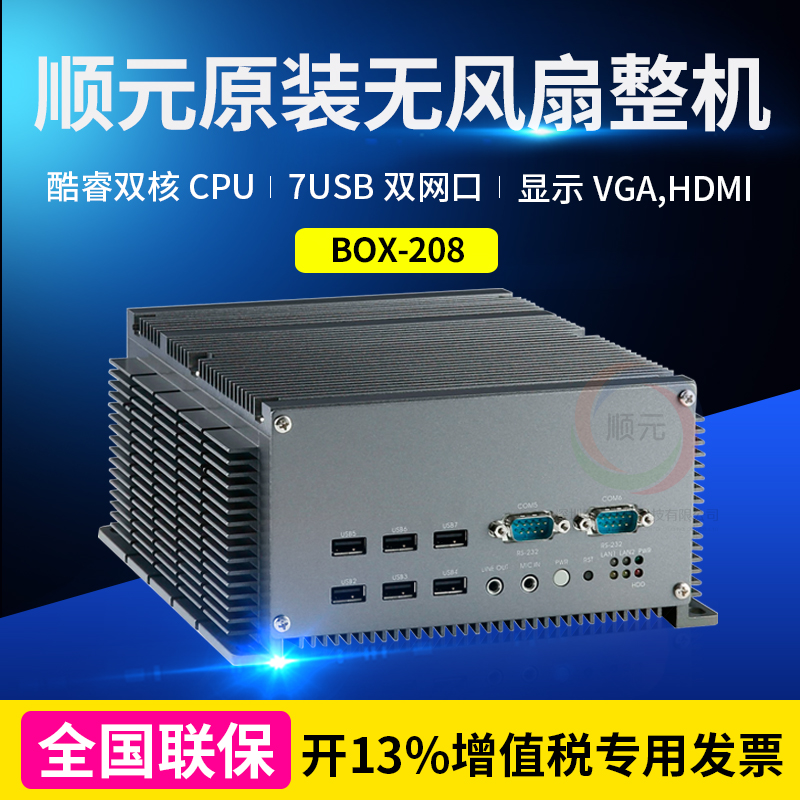 Homeoworker Control Original Installed Fan High Performance Embedded machine BOX-208 National Union Insurance 4G Memory 7USB