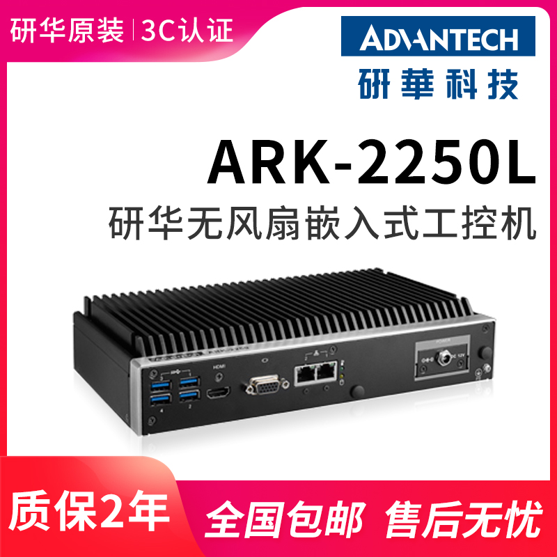 Research and development of fan-free industrial computer ARK-2250L 6 generation CPU i3 i7 dual network industrial control computer