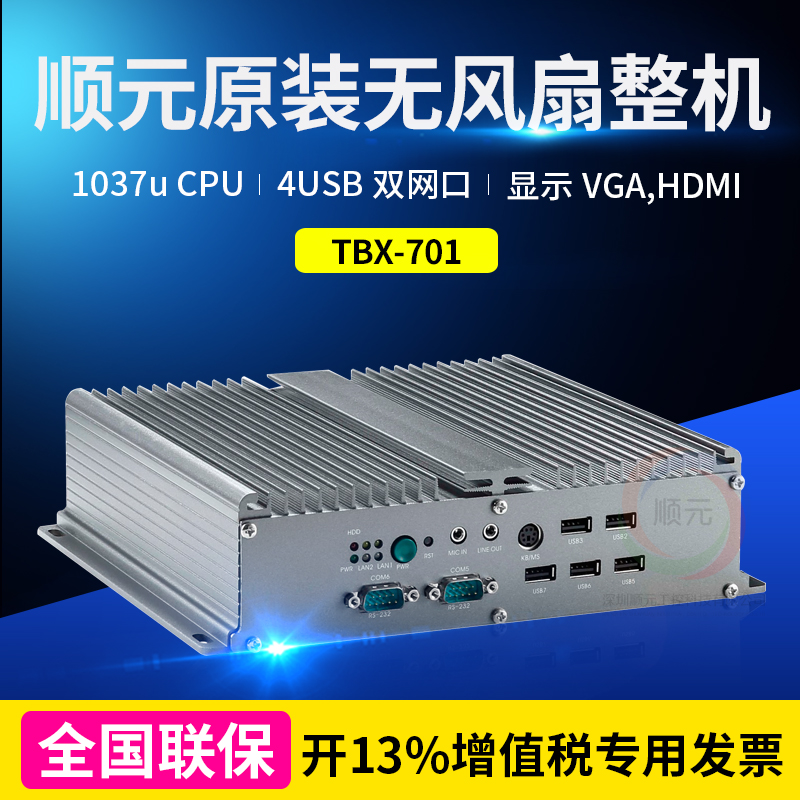 SUNYuan Industrial Control Original Fan High Performance Embedded Complete TBX-701 National Couple 4G Memory 4USB
