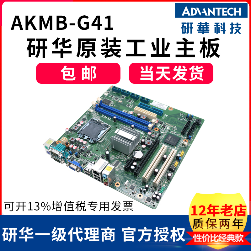 Research China motherboard AKMB-G41 SIMB-A21 Research China Industrial Control Machine IPC-610L 510 ARK-3500P
