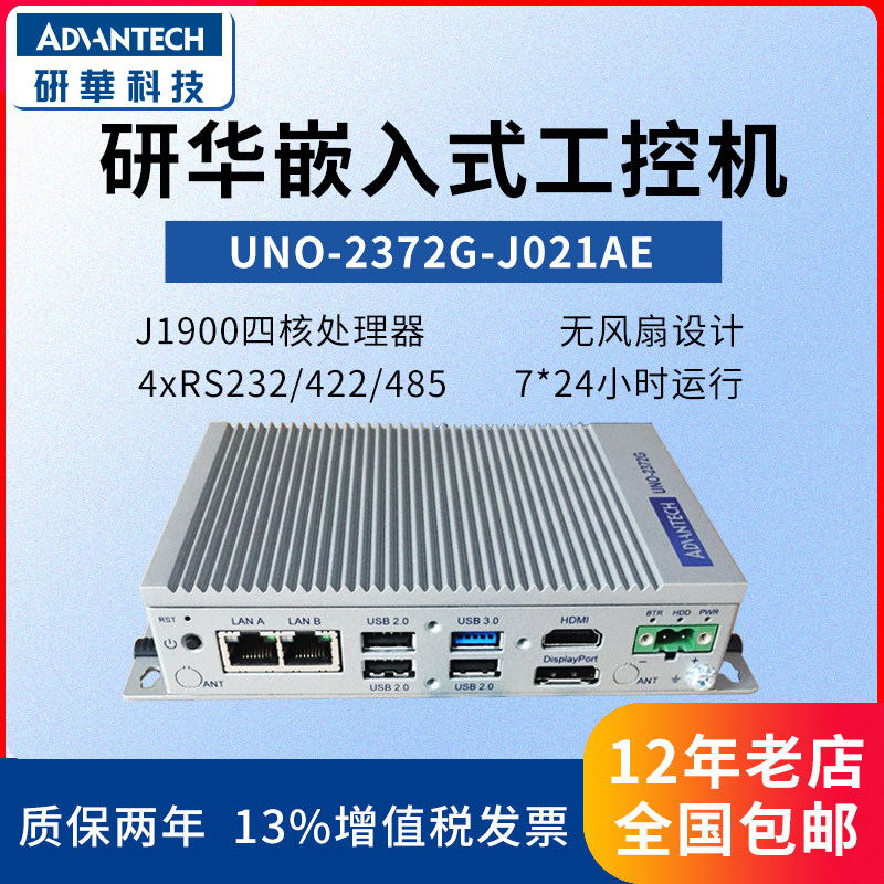 Taiwan Advantech Embedded Industrial Computer UNO-2372G-J021AE J1900 Fanless Industrial Computer 4COM