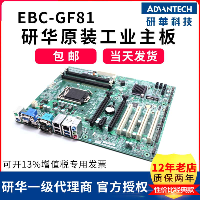 Advantech industrial computer IPC-610L Advantech motherboard EBC-GF81 IMB-A81 10 serial port dual HDMI