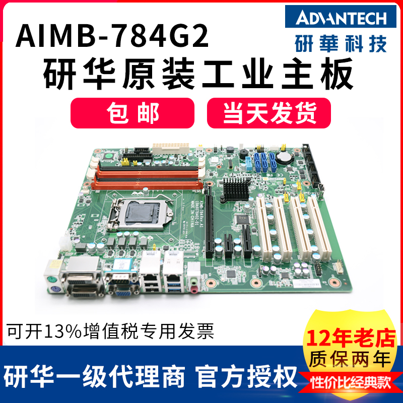 Research Wah Original Loaded Motherboard AIMB-784QG2 AIMB-784QG2 AIMB-784 AIMB-781QG2 AIMB-781QG2 Union Insurance