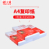Tianwei a4 giấy nguyên chất gỗ bột giấy sao chép 500 tờ / gói 70g in bản sao đầy đủ hộp 5 bao bì giấy văn phòng Giấy văn phòng