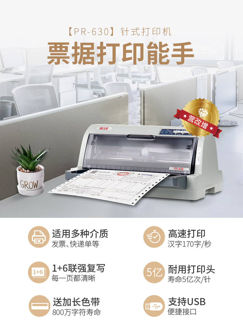 天威 针式票据打印机 图3