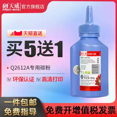 Tianwei Suitable for hp12a plus black toner Q2612a HP HP1020 1010 m1005 Printer toner 3030 3050 3052 3