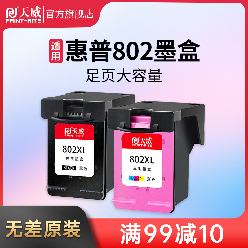Tianwei compatible hp 802 cartridge HP1050 1510 1010 1050 capacious hp deskjet 1000 ink cartridges 802XL