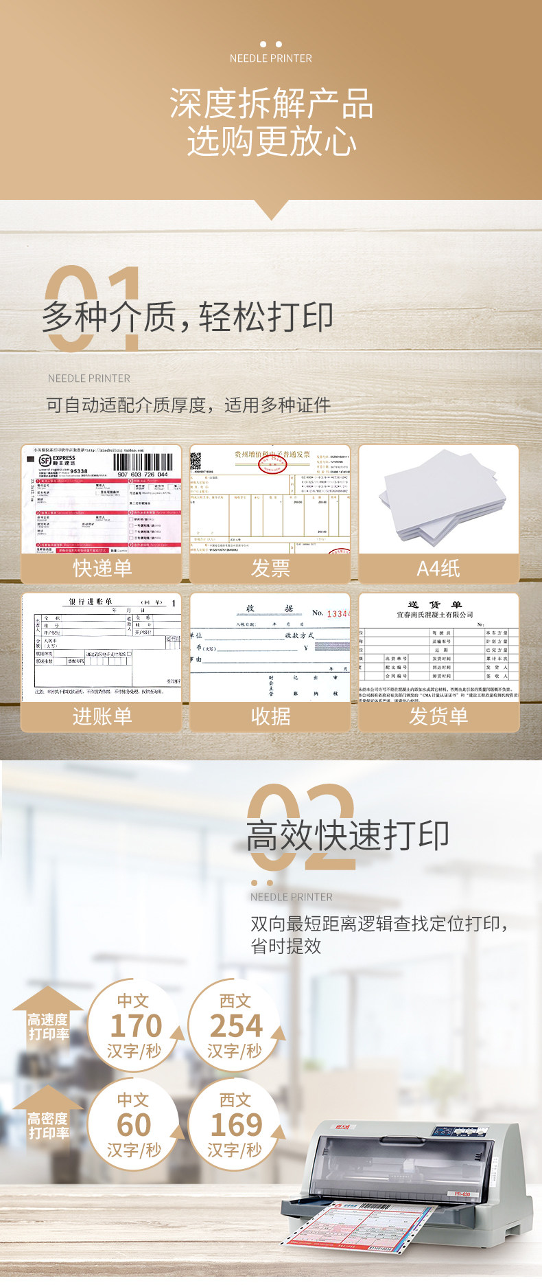 天威 针式票据打印机 图4