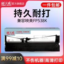 Tianwei JMR130 ribbon is suitable for Yingmei FP-630K FP-612K 538K 530KIII invoice printing FP-535K 620