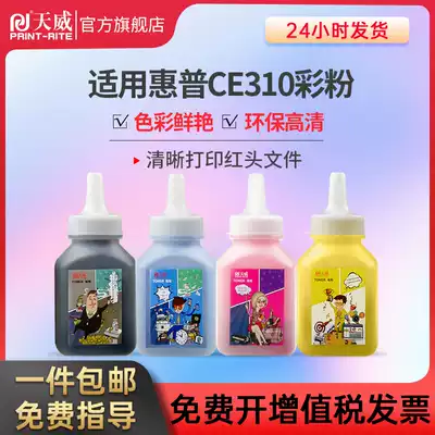 Tianwei ce310a toner cartridge powder Suitable for hp HP CP1025 1525 CP1215 2025 Printer toner Color CP1210 1518 C