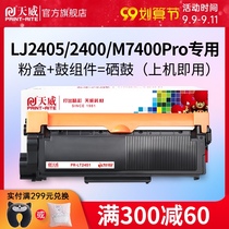 Tianwei LT2451 compact applicable Lenovo LJ2400 2405D 2605D LJ2655DN M7605D M7400pro 74