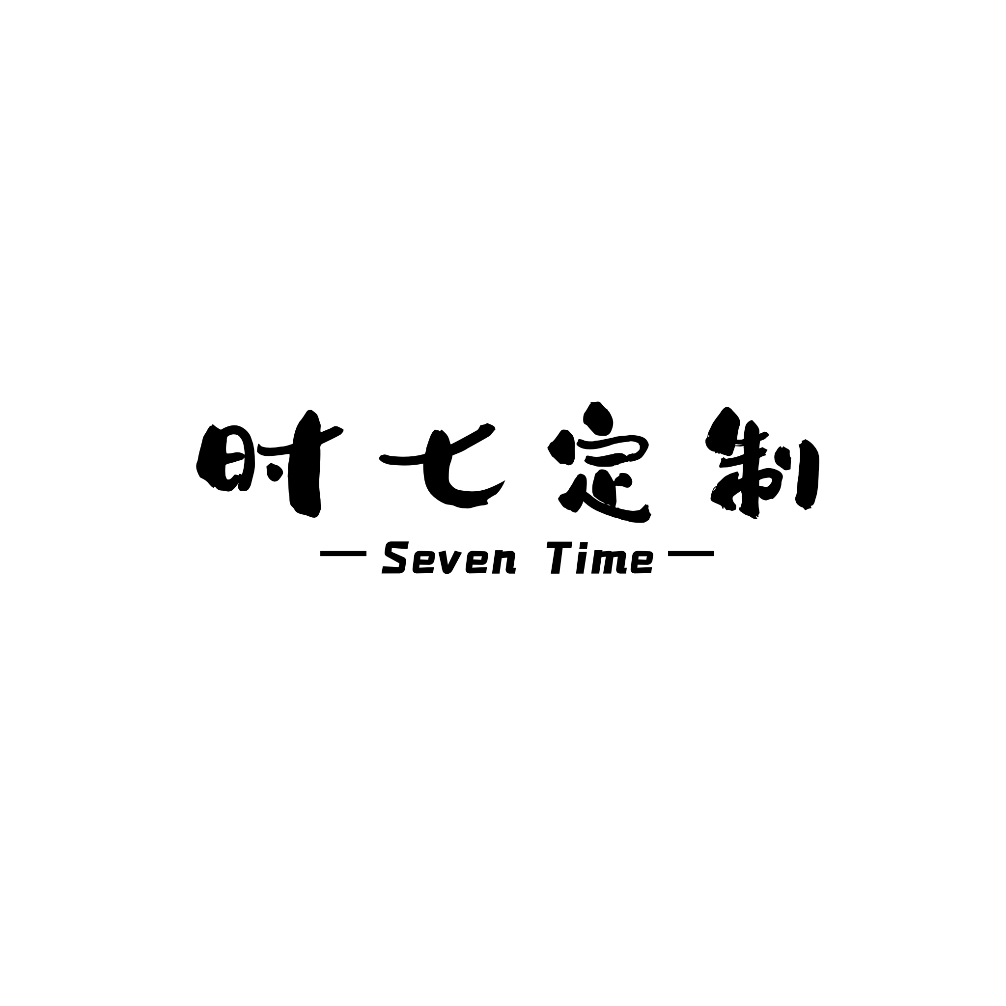 时七宠物定制