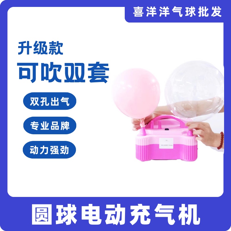 [Ball Inflator] Upgraded Model Cd508Pro Electric Round Balloon Inflator Air Pump with Dual Air Outlets