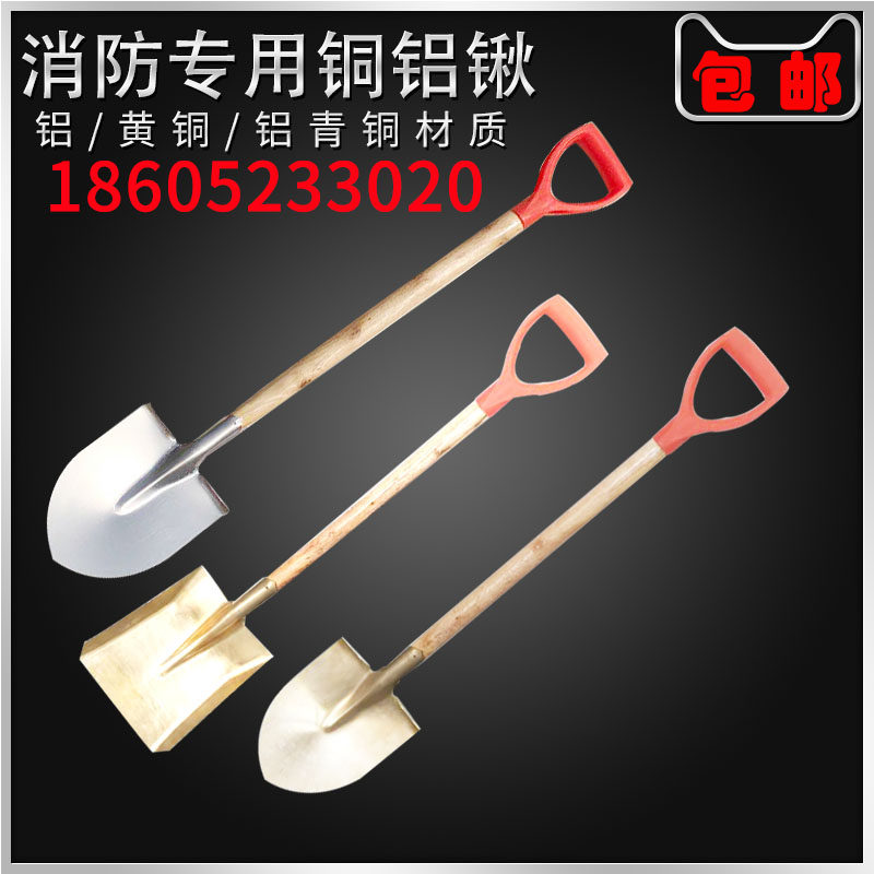 Petrochemical gas station explosion-proof copper shovel fire aluminum shovel copper shovel tip flat head round shovel explosion-proof aluminum square shovel copper shovel