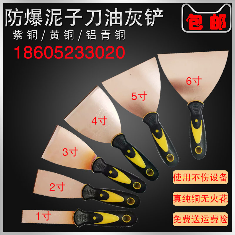 Explosion-proof pure red copper brass mud knife rust removal shovel 1 inch 2 inch 3 inch 4 inch 5 inch 6 inch plastic handle oil grey knife copper scraper