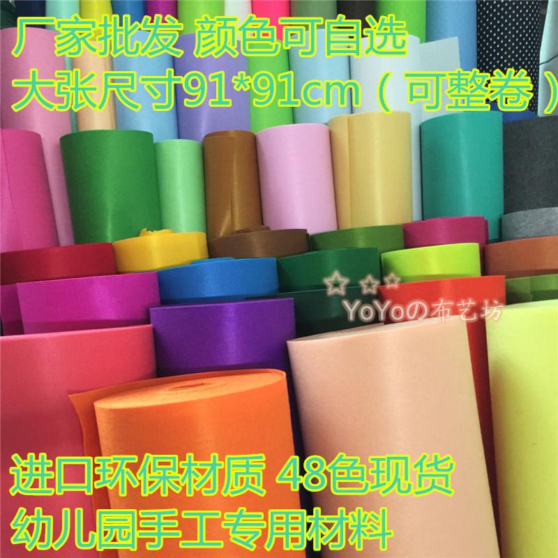 1mm thick large color handmade diy non-woven fabric kindergarten teaching aids environment layout material non-woven fabric
