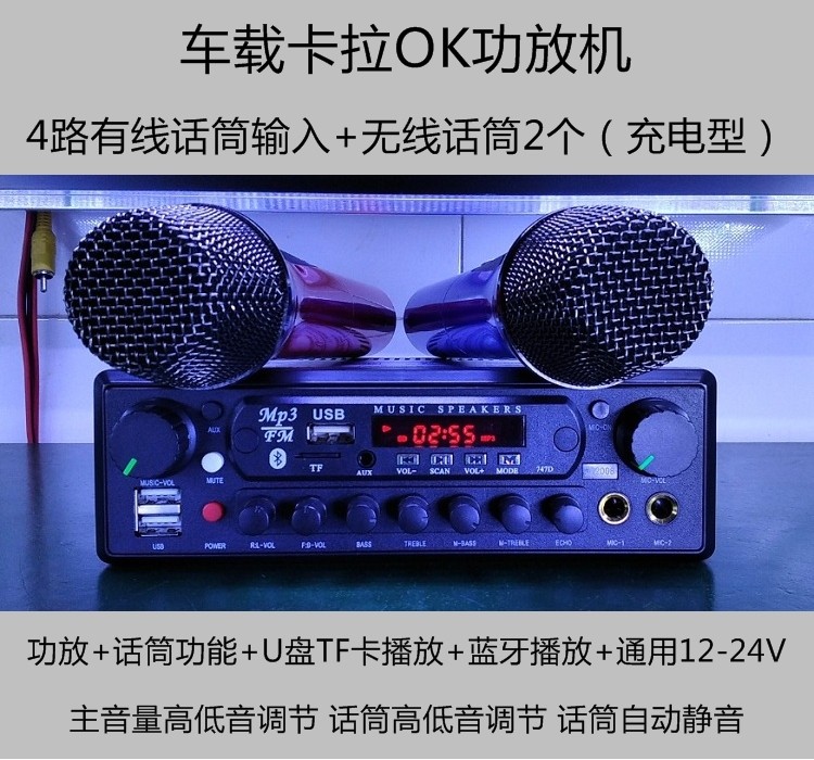 On-board karaoke utilitometer MP3 Bluetooth FM radio radio microphone bus utilitter 12-24V
