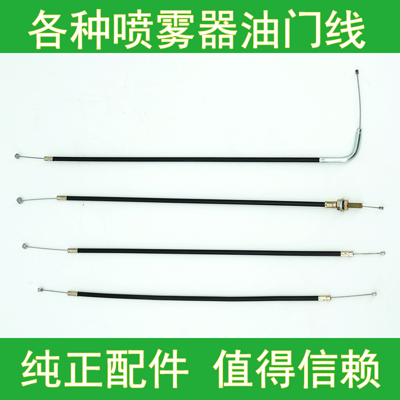Four-stroke two-stroke throttle cable is suitable for Honda Gongyu throttle cable 768 sprayer throttle cable high quality - Taobao