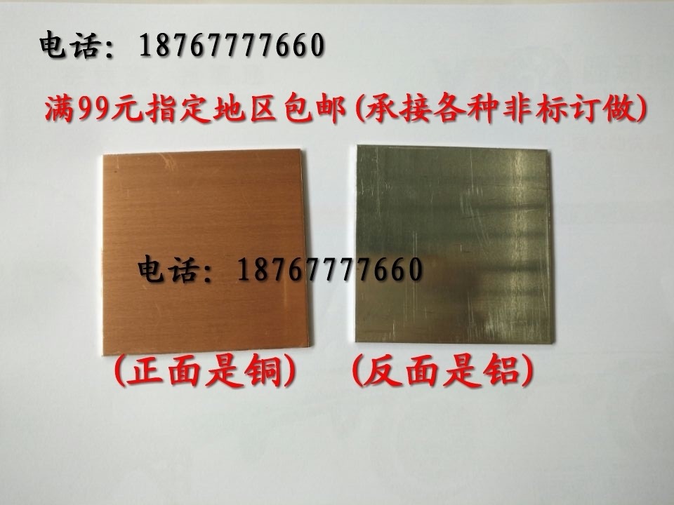 Copper and aluminum composite sheet Copper and aluminum transit sheet Copper and aluminum gasket Copper and aluminum sheet 2*100*100