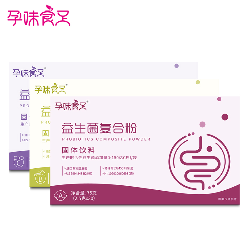 孕味食足孕妇益生菌粉 怀孕期专用肠胃肠道益生元调理冻干粉冲剂
