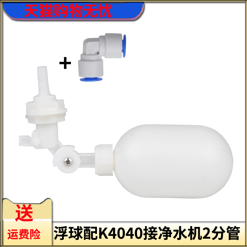 2-point 3-point quick-connect float valve Small communication automatic water inlet floating valve 4-point water level control switch water tank valve