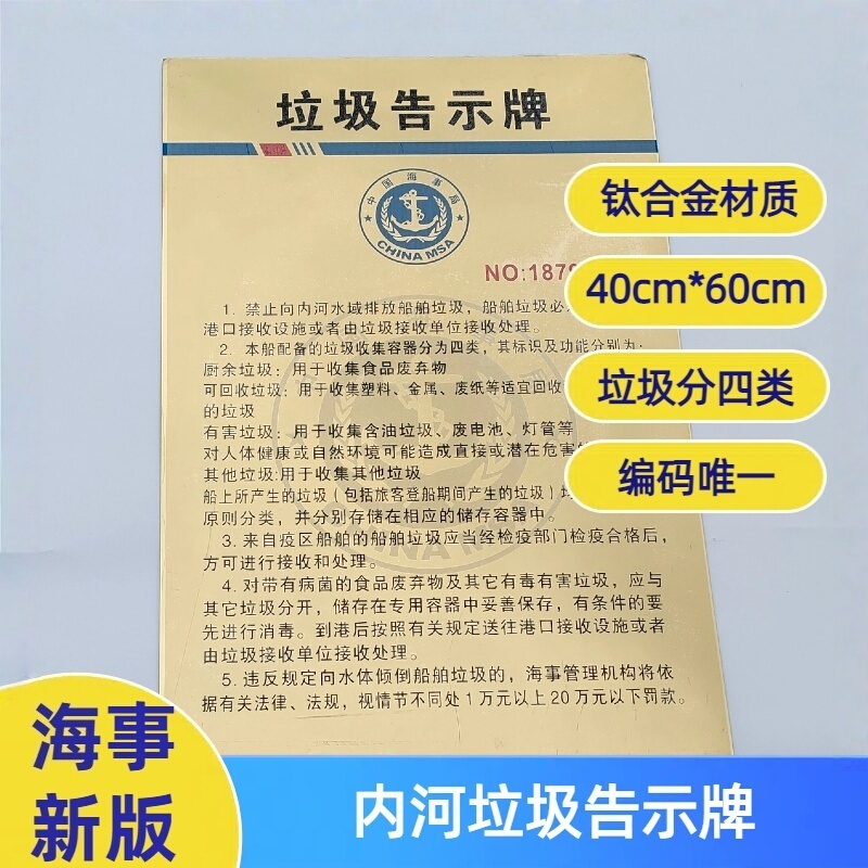 2026 New Version of the Inland Waterway Marine Garbage Sign Board. Garbage Is Divided into Four Categories. 40Cm*60Cm. Free Shipping