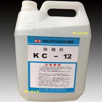 Wire cutting accessories Slow walking silk anti-rust water KC-12 cleaning agent KC-12 rust remover