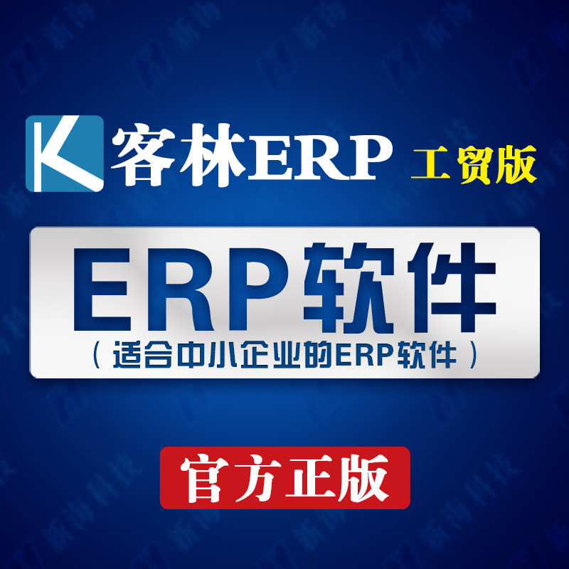 Guest Lin ERP Industry and Trade Edition-Industrial Factory Enterprise Production Process BOM Process to Pin Deposit Management Software System