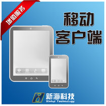 Xinhai mobile phone invoicing software APP mobile client service allows you to manage invoicing anytime anywhere
