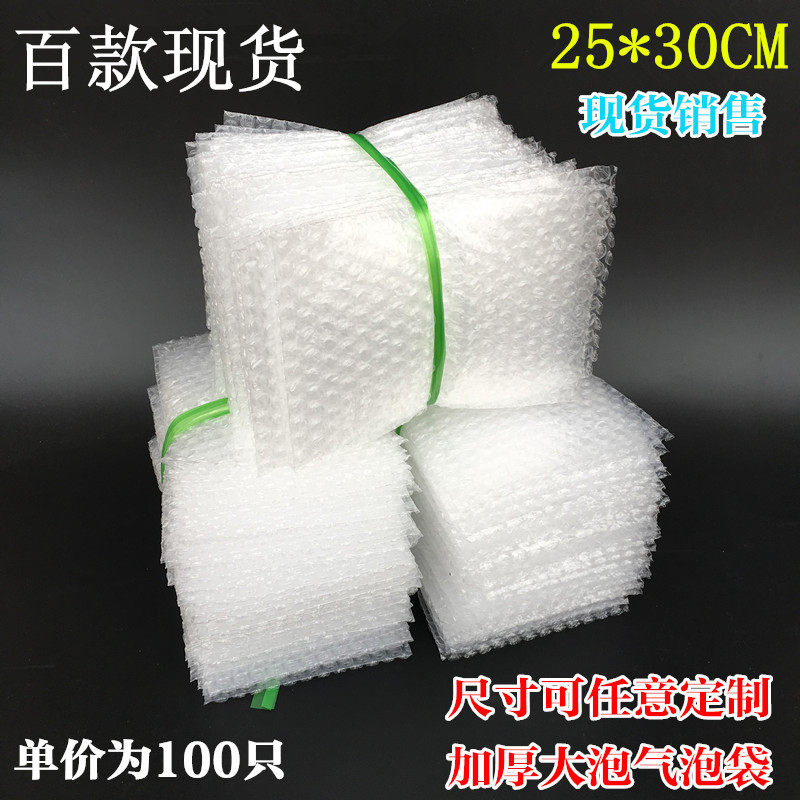 25 * 30cm (100) new material large bubble thickened shockproof bubble bag Blister Bag Foam Packing Pouches