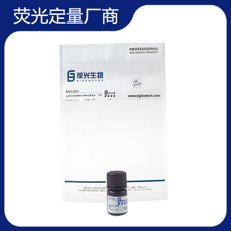定量厂商 OEM 代加工 sybrGreen 定量级别(2000X水溶液) 葆光生物