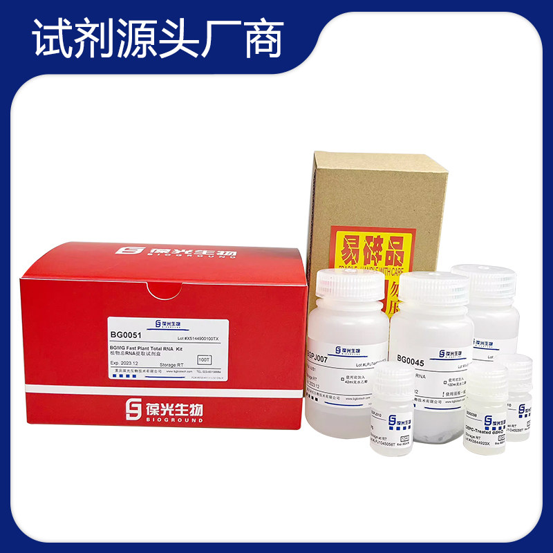 BG0051磁珠法高通量核酸提取RNA Kit 植物RNA提取试剂盒 葆光生物