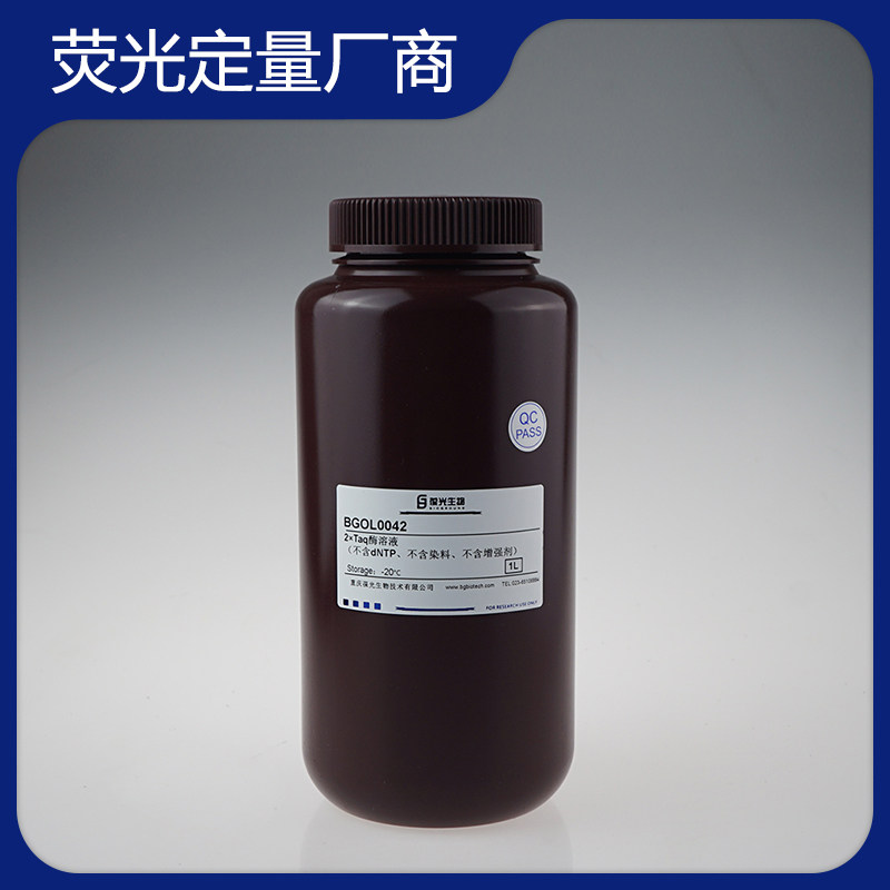 定量厂商OEM工厂代加工Taq酶液(不含dNTP、不含染料，不含增强剂)