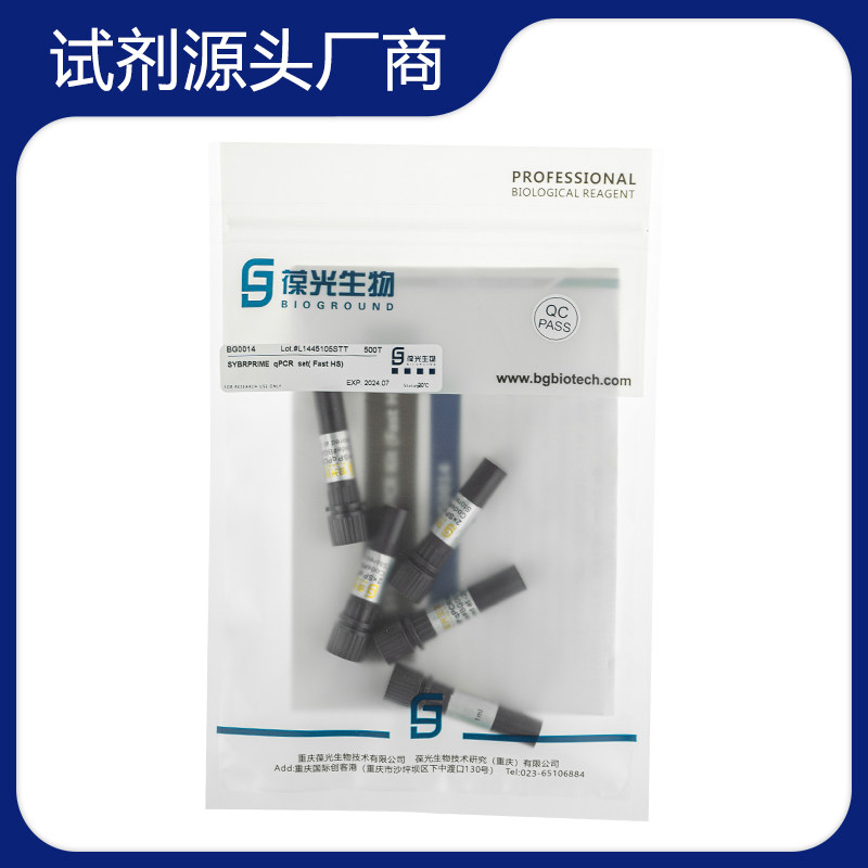 BG0014 SYBR Green I  荧光定量试剂盒 qpcr