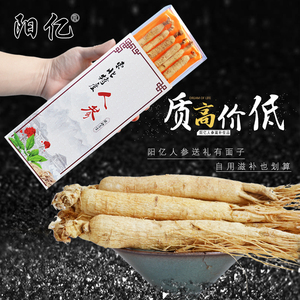 19.9元包邮 阳亿 长白山野人参 30g