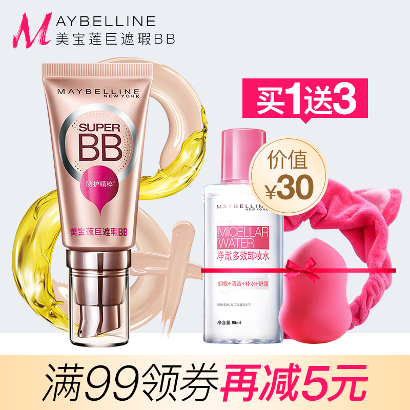 美宝莲bb霜巨遮瑕巨水比比粉底液隔离霜持久补水提亮肤色学生正品