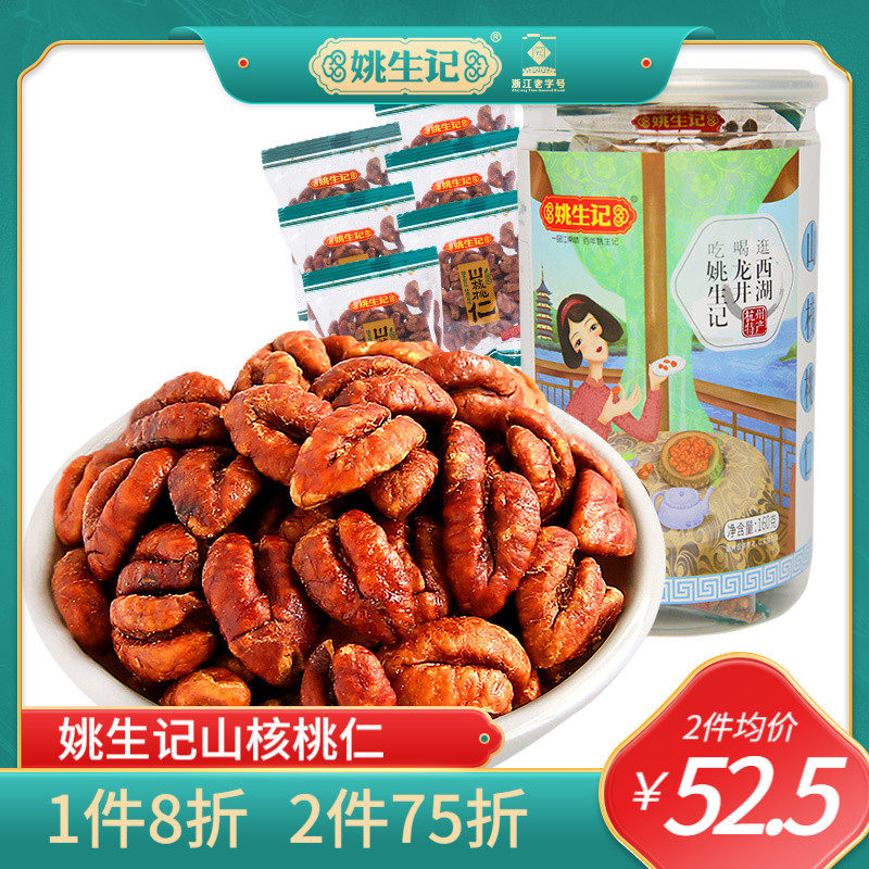 Yao Sheng Kee Linan pecan kernel packet new goods Hangzhou specialty canned small pecan nuts walnut nut snacks