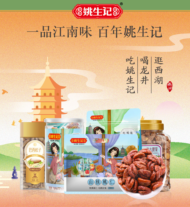 姚生記 臨安山核桃仁2024年新貨 奶油味50g