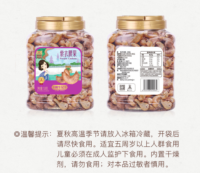 姚生记 紫衣腰果仁 518g 罐装 图7